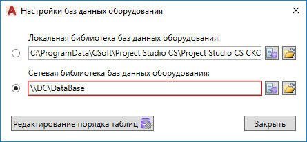 Project StudioCS СКС. Настройка баз данных оборудования