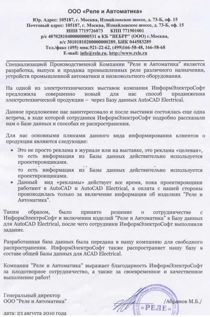 ООО "Реле и Автоматика"