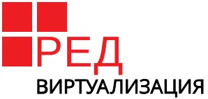 РЕД ВИРТУАЛИЗАЦИЯ