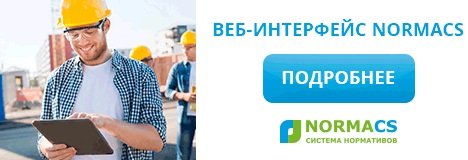 Веб-интерфейс NormaCS