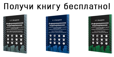 Постигайте BIM с нами! Первый шаг в новую цифровую реальность