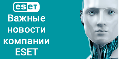 Как работает ESET в условиях санкций