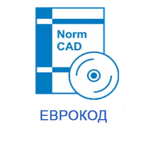 NormCAD. Комплект Еврокод Казахстан