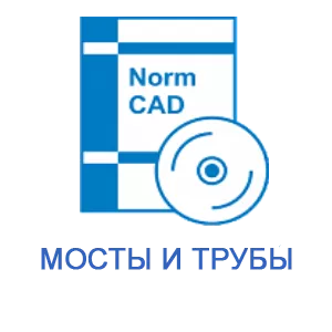 NormCAD. Комплект Еврокод