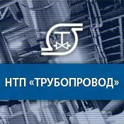 Научно-техническая документация НТП Трубопровод