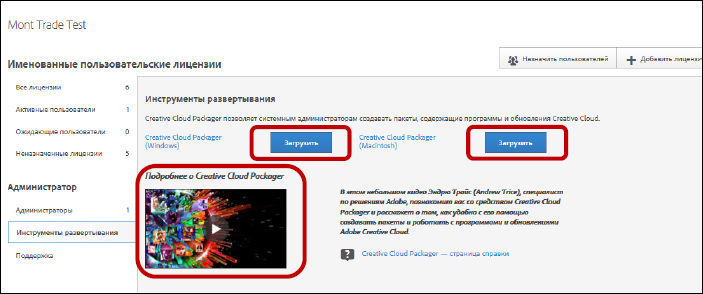 Инструмент для централизованной установки Creative Cloud Packager