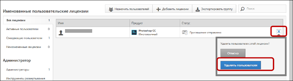 Отмена (отзыв) назначения рабочих мест Adobe