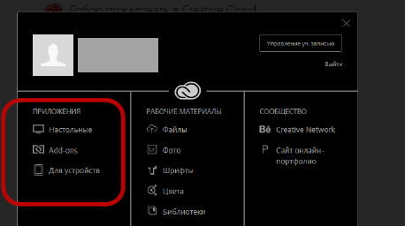 Приложения в Adobe creative cloud