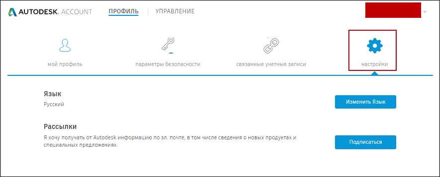 Личный кабинет Autodesk настройки 