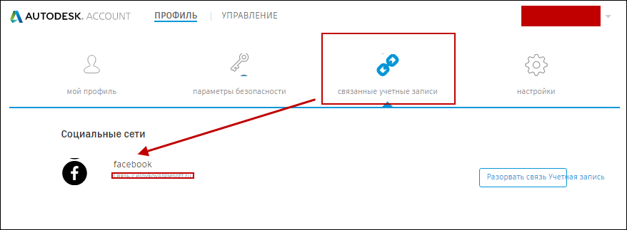 Личный кабинет Autodesk социальные сети