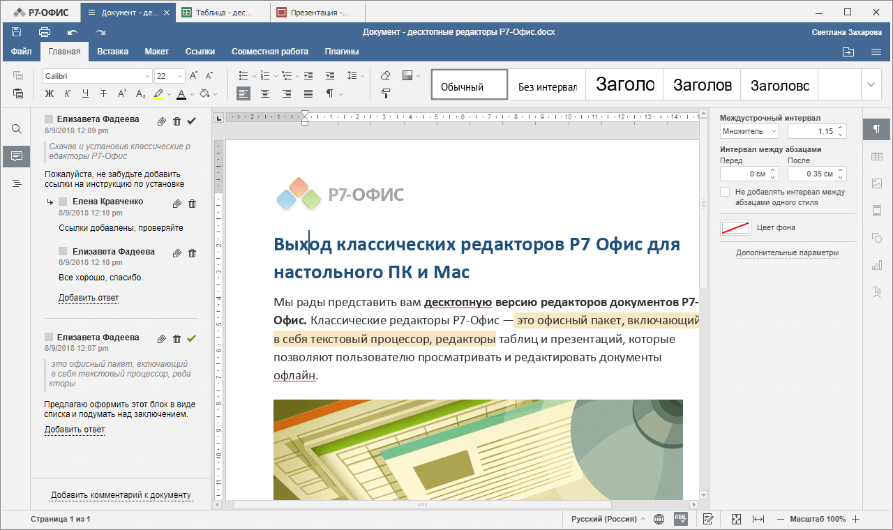 Мой офис презентация
