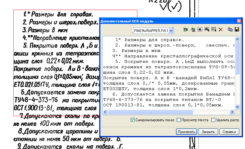 Модуль распознавания текста