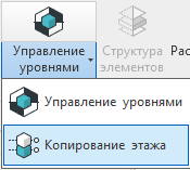 инструмент Копирование этажа на вкладке Экосистема DS