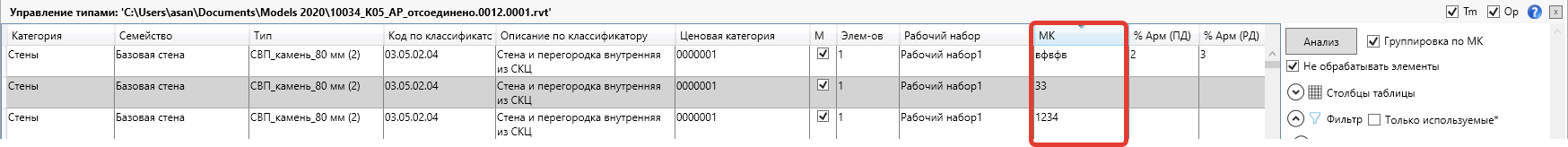 таблица типов при включенном переключателе Группировка по МК