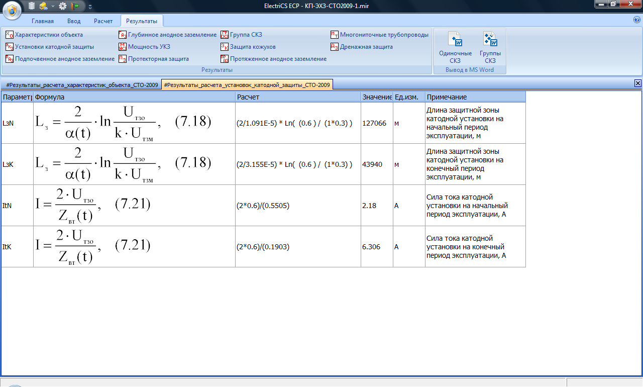 Расчет параметров катодной защиты