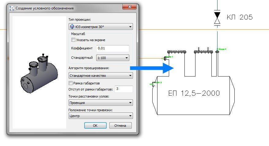 Создание УГО на основе 3D-модели реального объекта