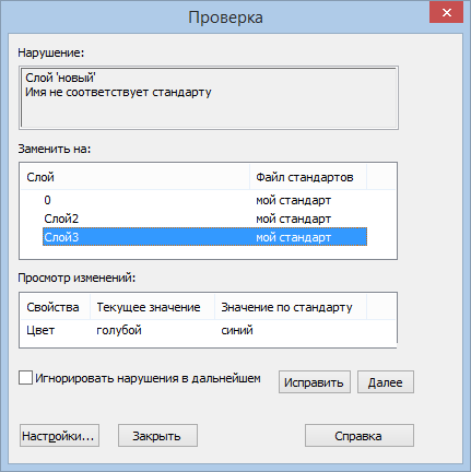 nanoCAD Plus 10 проверка стандартов nanoCAD Plus 10 проверка стандартов