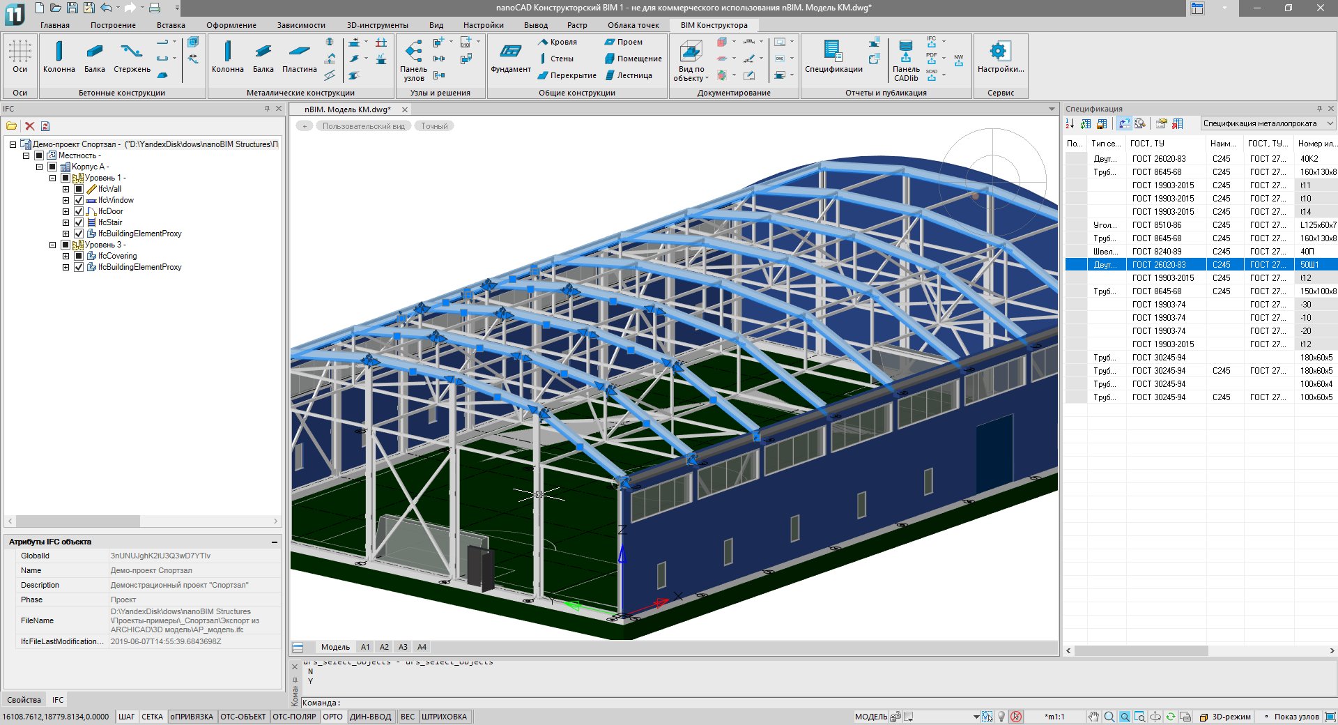 nanoCAD Конструкторский BIM