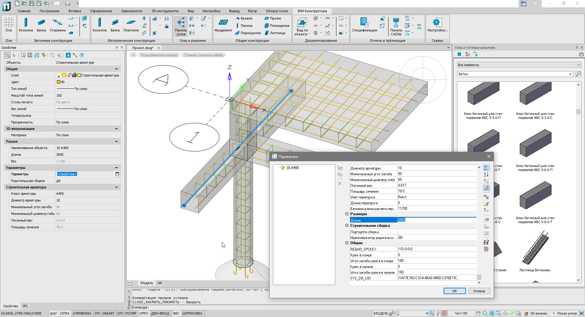 nanoCAD Конструкторский BIM