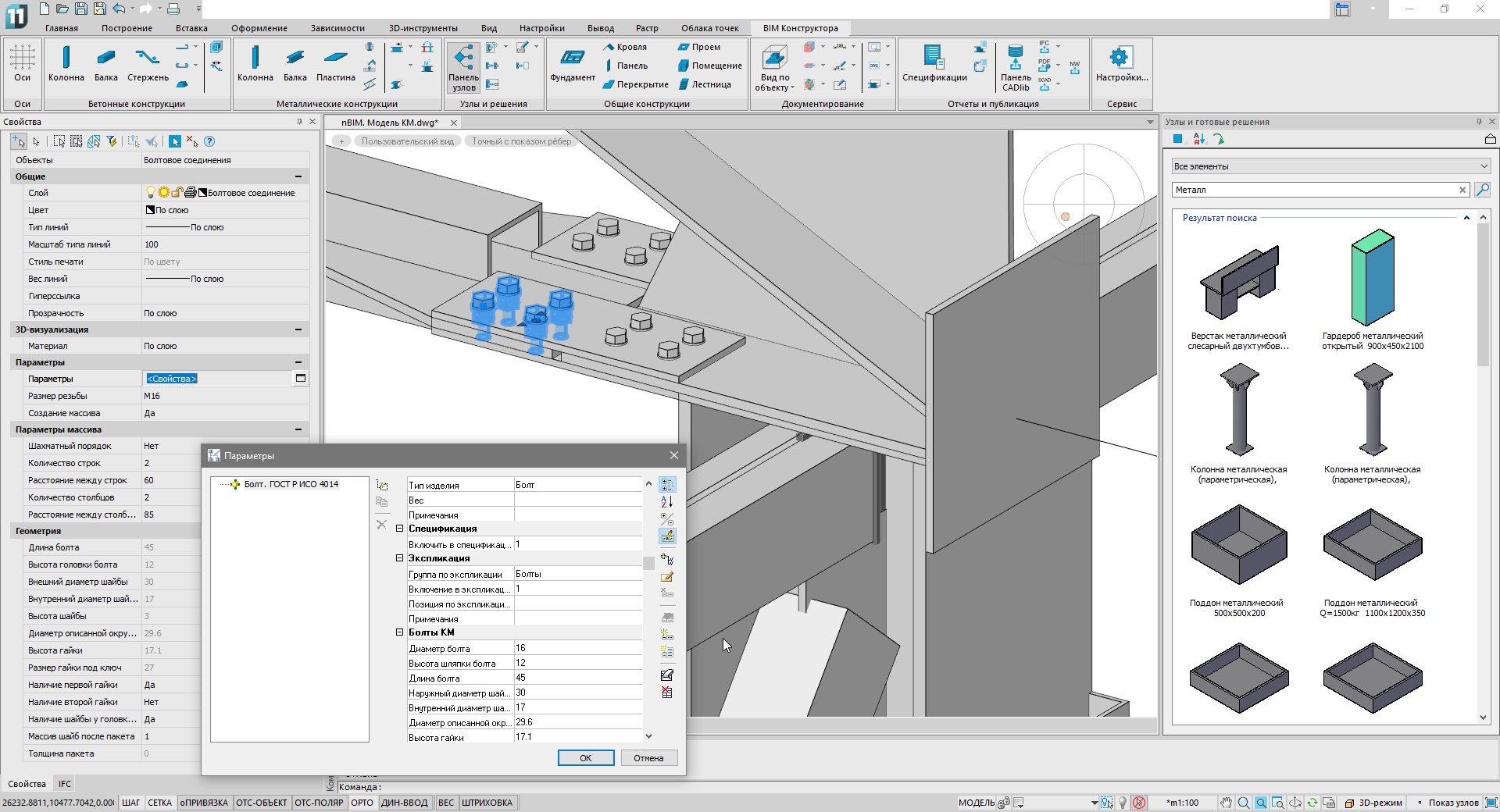 nanoCAD Конструкторский BIM