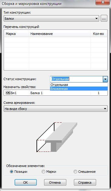 Диалог формирования вложенной конструкции