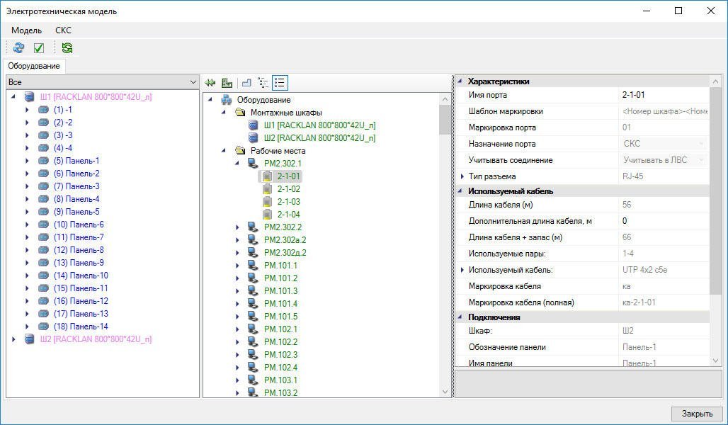 Project StudioCS СКС. Электротехническая модель проекта
