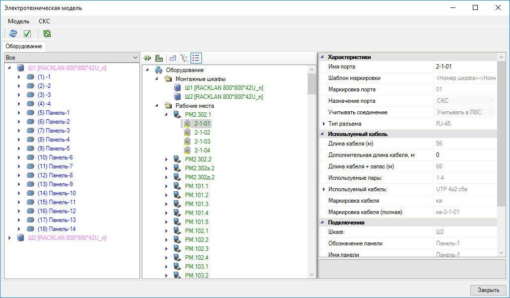 Project StudioCS СКС. Электротехническая модель проекта