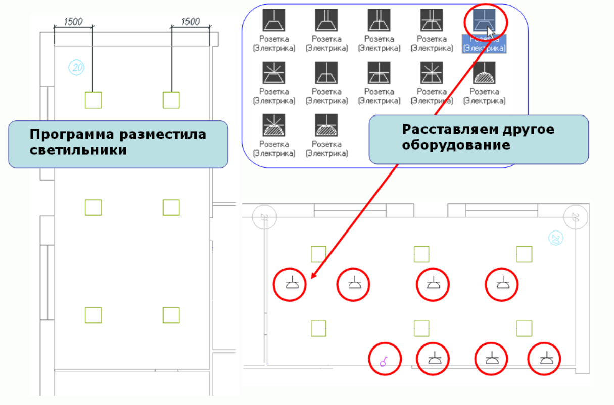 Расстановка оборудования на плане