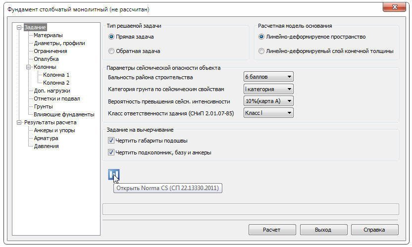 Задание на расчет фундамента