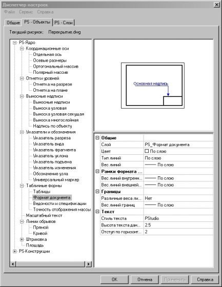 Диспетчер настроек