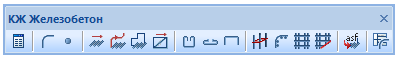 Панель инструментов СПДС Железобетон