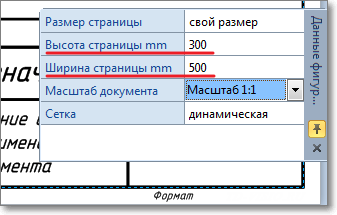 Установка произвольных размеров страницы