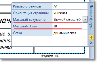 Установка масштаба документа