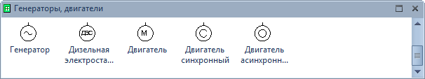 Генераторы, двигатели