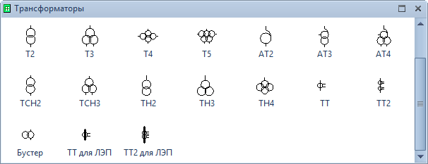 Трансформаторы.