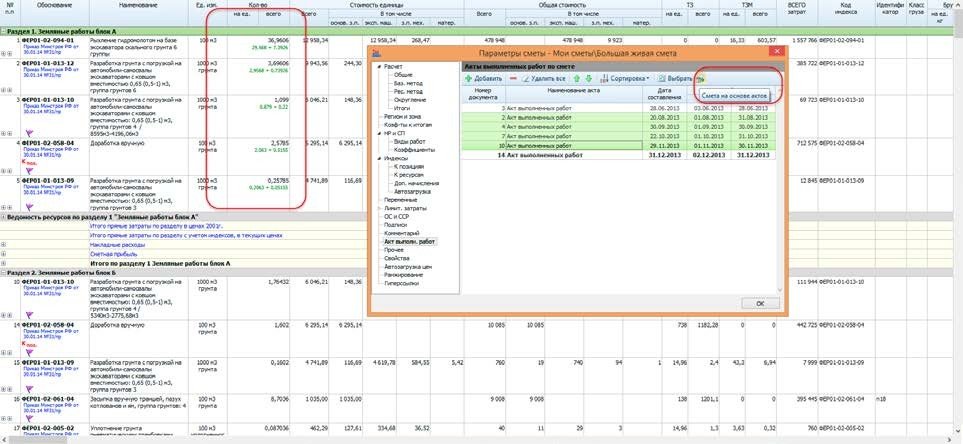 Автоматическое формирование смет на основе выполненных по актам работ