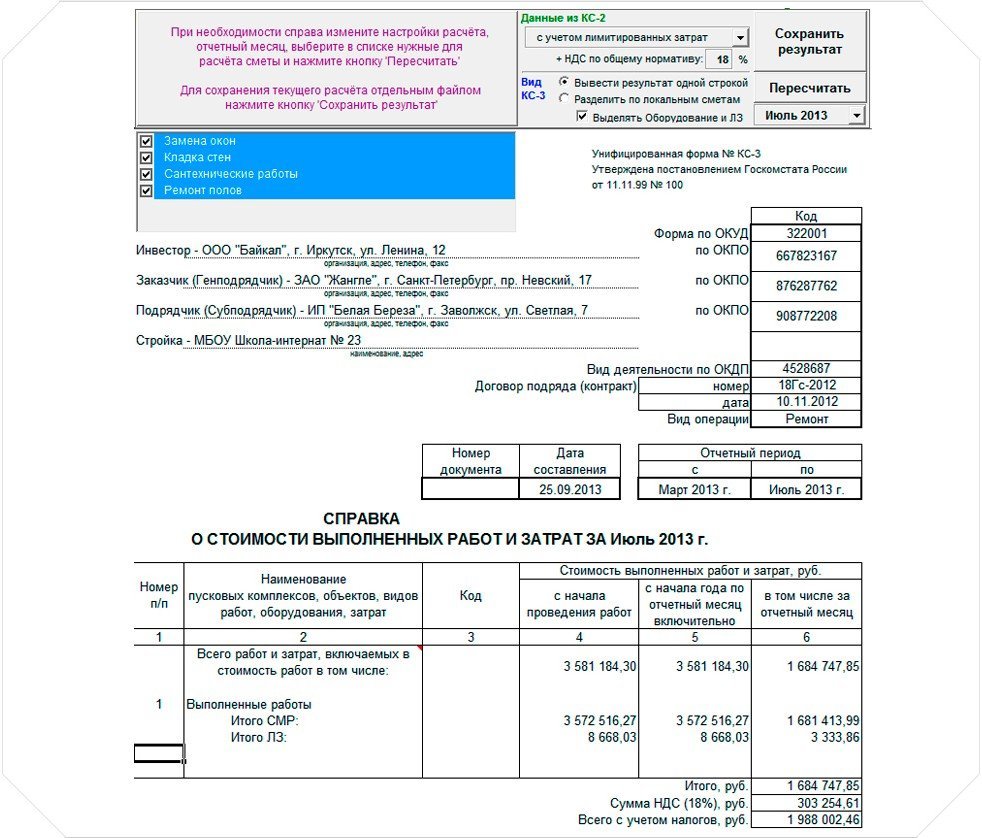 Формирование справки о стоимости выполненных работ и затрат КС-3 в автоматическом режиме