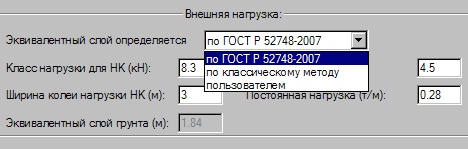 Выбор варианта внешней нагрузки