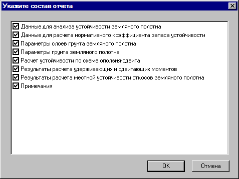 Настройка состава отчета