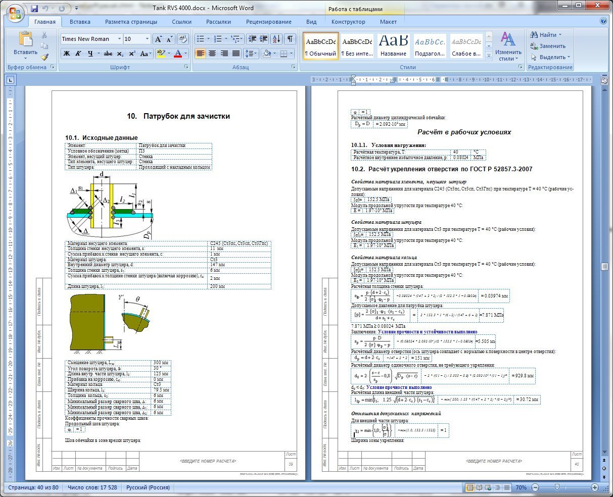 Отчет в MS Word Отчет в MS Word