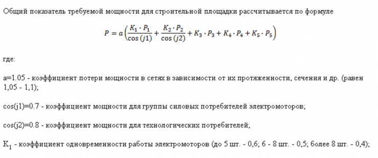 Определение требуемой мощности