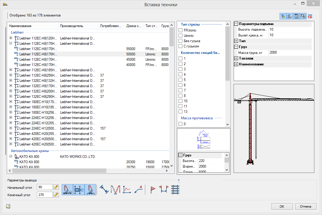 Подбор крана по грузоподъемным характеристикам