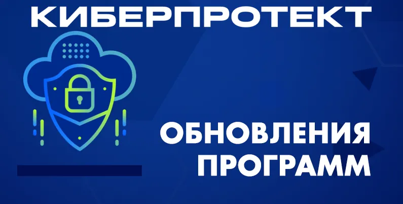 Система резервного копирования и восстановления данных Кибер Бэкап 15U2.7