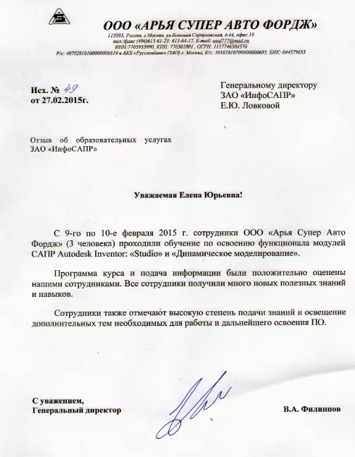 ООО "АРЬЯ СУПЕР АВТО ФОРДЖ"