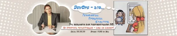 DevOps - это...Технологии. Процессы. Культура.