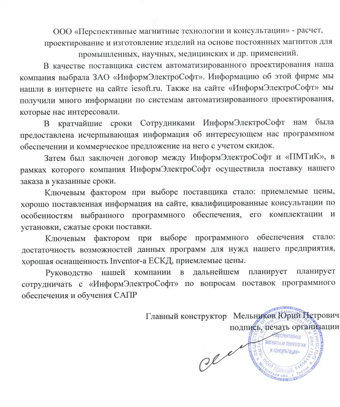 ООО "ПМТиК"