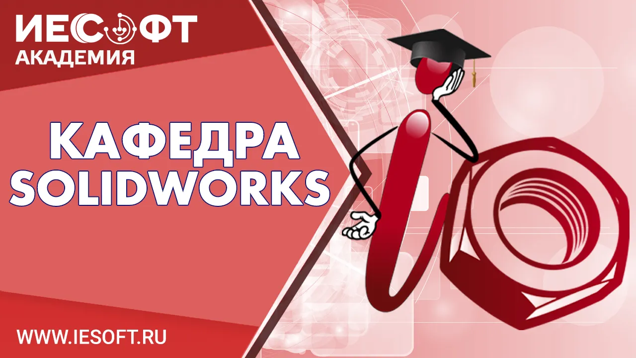 SOLIDWORKS - работа с импортированной геометрией
