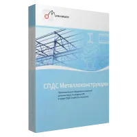 СПДС Металлоконструкции