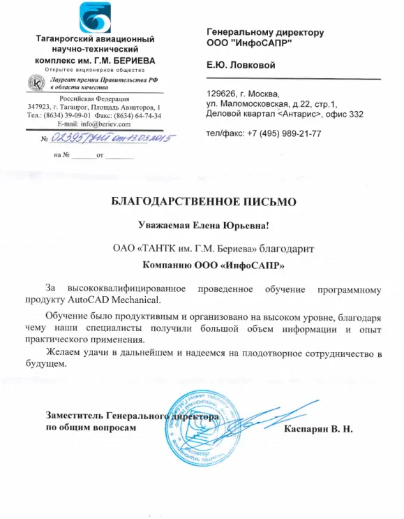 ОАО "ТАНТК им. Г.М. Бериева"