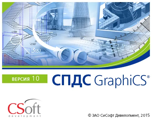 СПДС GraphiCS (2023.x, локальная лицензия), SPD23L-CU-00000000